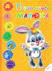 Книга Перша книга малюка