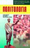Книга Полiтологiя