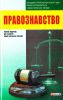 Книга Правознавство