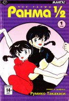 Книга Ранма 1/2. В 38 т.  Т. 1