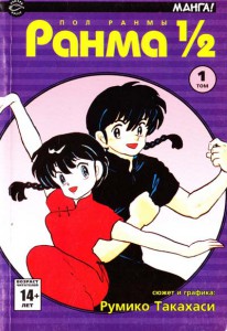 Книга Ранма 1/2. В 38 т.  Т. 1