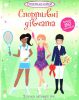 Книга Спортивні дівчата