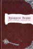 Книга Так говорил Заратустра