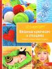 Книга Вязание крючком и спицами. Лучшие узоры новые модели