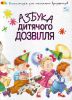 Книга Азбука дитячого дозвiлля
