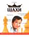 Книга Шахи для дітей