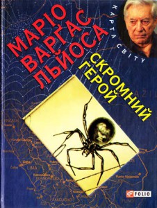 Книга Скромний герой