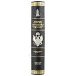 фото Книга 'Полное собрание законов Российской империи' #2