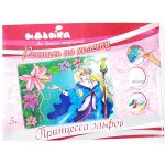Набор для творчества 'Принцесса Эльфов'