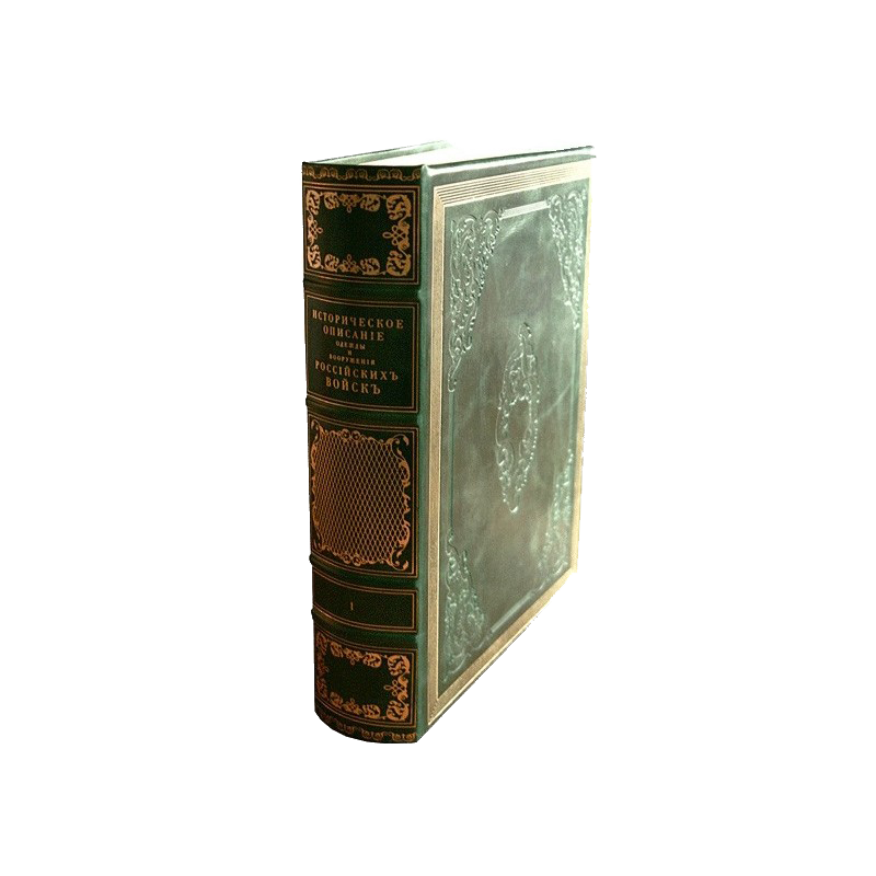

Книга 'Историческое описания одежды и вооружения российских войск' подарочное издание