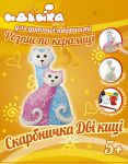 Набір для творчості Скарбничка 'Дві киці'