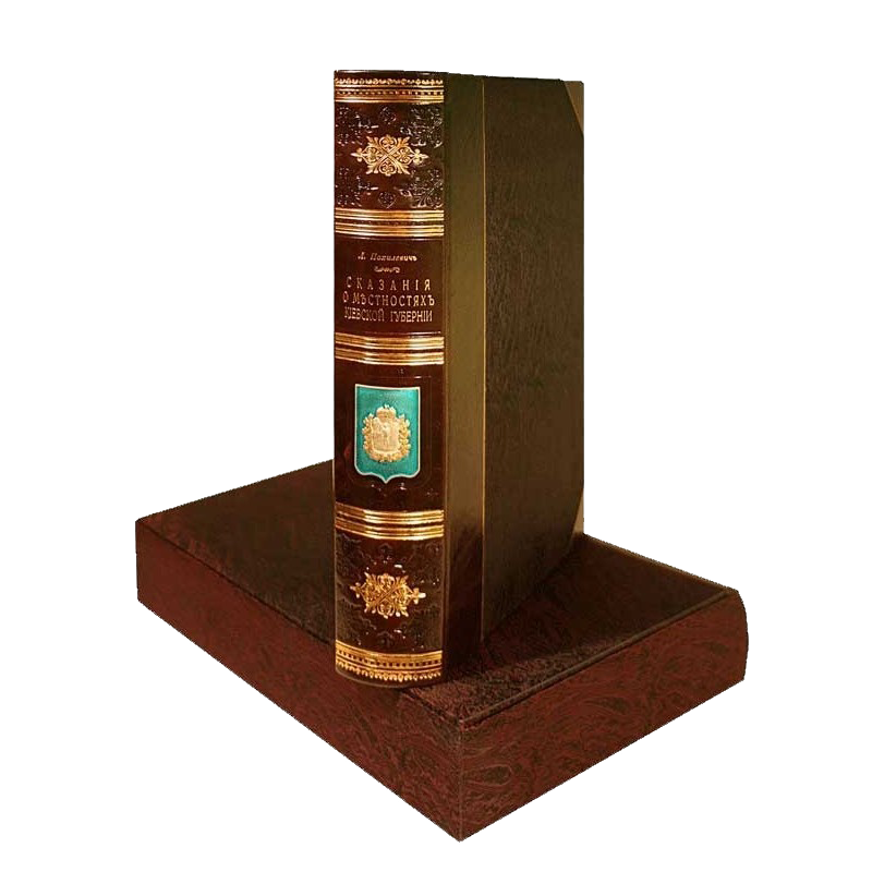 

Книга 'Сказание о населенных местностях Киевской губернии'