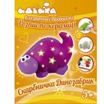 Набір для творчості Скарбничка 'Динозаврик'