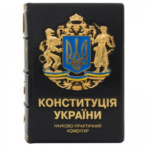 фото Конституция Украины #4