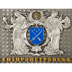 фото Подарок 'Герб Днепропетровска' #3