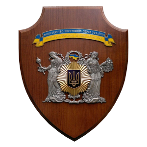 Подарок Сувенир Міністерство внутрішніх справ України