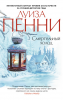 Книга Смертельный холод