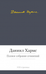 Книга Полное собрание сочинений