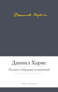 Книга Полное собрание сочинений