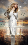 Книга Свободное падение
