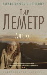 Книга Алекс