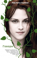 Книга Говори