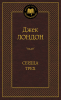 Книга Сердца трех