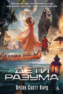 Книга Дети разума