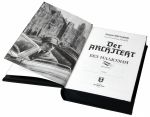 фото страниц Без иллюзий. Der Architekt #5