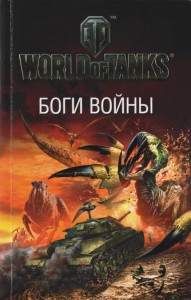 Книга Боги войны