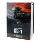 фото страниц Ленинградские КВ-1. Конструирование и производство #2