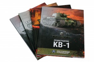 фото страниц Ленинградские КВ-1. Конструирование и производство #6
