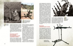 фото страниц Пулемёты. Энциклопедия #6
