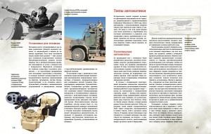 фото страниц Пулемёты. Энциклопедия #9