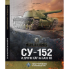 Книга СУ-152 и другие САУ на базе КВ. Конструирование и производство