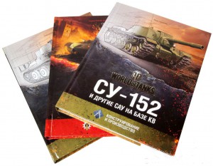 фото страниц СУ-152 и другие САУ на базе КВ. Конструирование и производство #4
