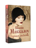 Книга Горькая радость