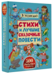 Книга Стихи и лучшие сказочные повести
