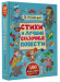 Книга Стихи и лучшие сказочные повести