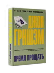 Книга Время прощать