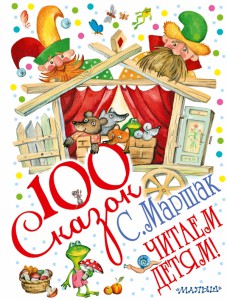 Книга Читаем детям!