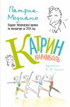 Книга Катрин Карамболь