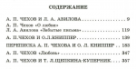 фото страниц Мой муж - Антон Чехов #2