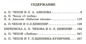 фото страниц Мой муж - Антон Чехов #2