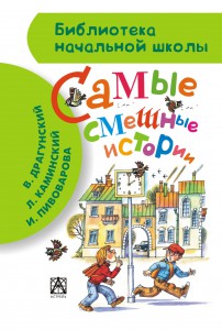 Книга Самые смешные истории