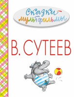 Книга Сказки-мультфильмы