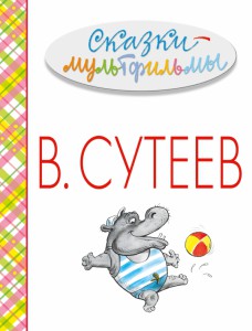 Книга Сказки-мультфильмы