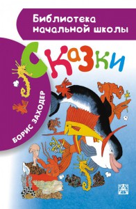 Книга Сказки