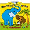 Книга Животные Африки с Чебурашкой