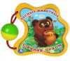 Книга Лесные животные с Винни-Пухом. Книжка-игрушка
